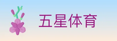 五星体育 logo